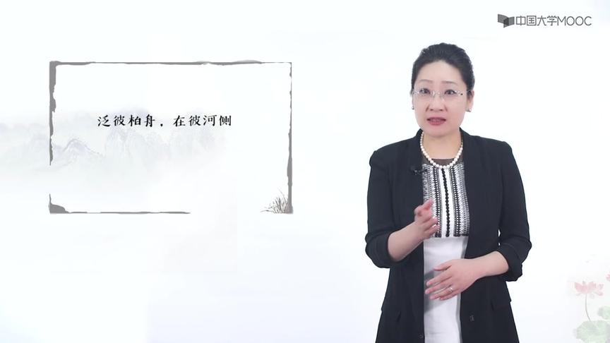 [图]品读经典《诗经》第十三讲