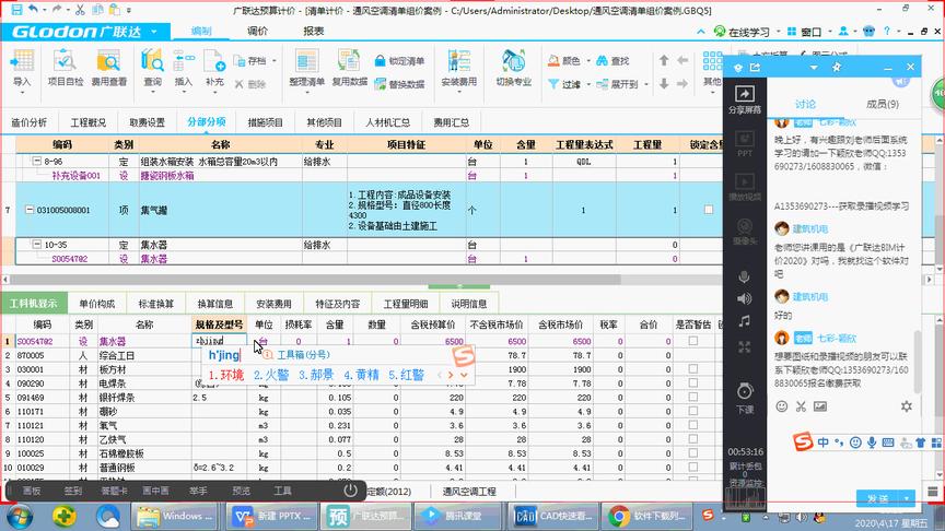 [图]暖通造价--通风空调清单组价（二）