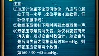 [图]西医诊断学 05 体格检查 生命体征 全身状态检查 皮肤检查