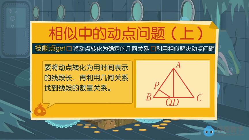 [图]九年级数学-与相似有关的动点问题-上-【洋葱学院】