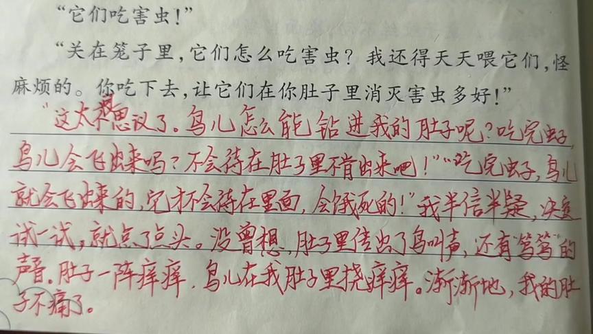 [图]三下《怪老头儿》阅读习题讲解，让我吃鸟儿，消灭肚子里的害虫