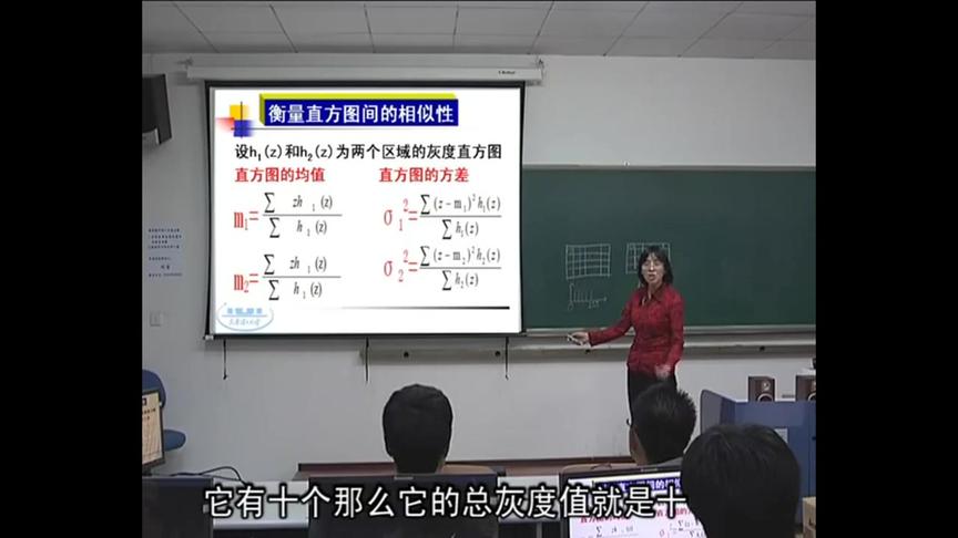 [图]天津理工大学数字图像处理：第33讲，图像的投影及纹理分析