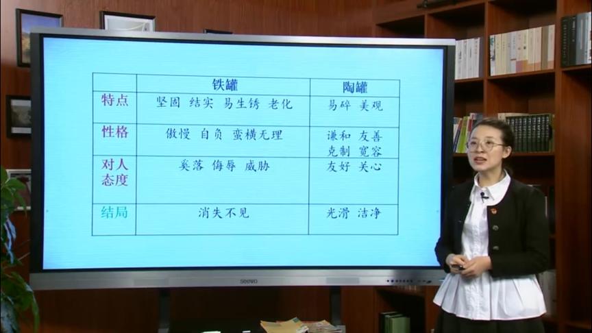 [图]8 人教版三年级语文 第八课 陶罐和铁罐