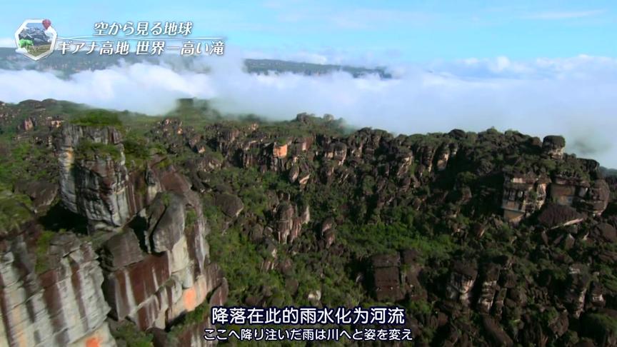 [图]高清 日本纪录片《世界遗产》第1集 空中俯瞰地球 日语中日双字