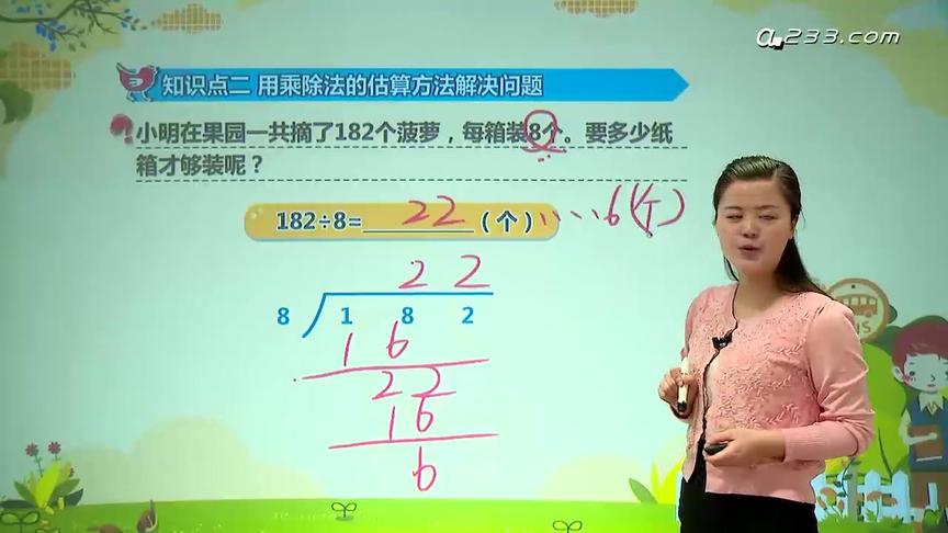 [图]12 人教版三年级数学下册第三单元：除法解决问题