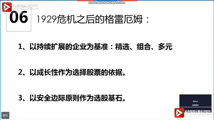 [图]请看巴菲特的老师格雷厄姆是如何定义投资的，《证券分析》第四讲