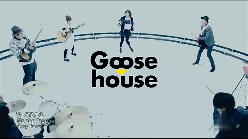 [图]四月是你的谎言 Goose House - 光るなら原版MV