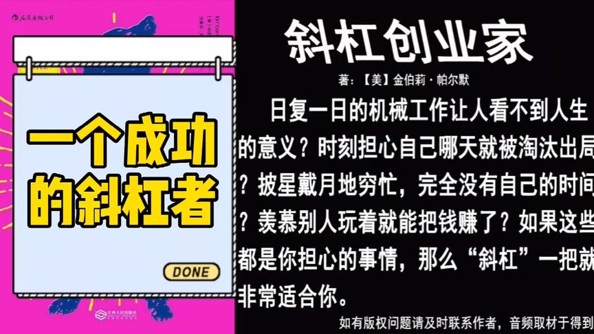 [图]如何依靠副业达成财务自由？深度解读《斜杠创业家》豆瓣读书7.2