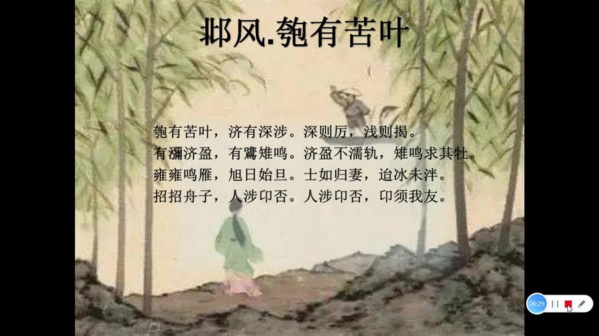 [图]走近诗经(匏有苦叶）