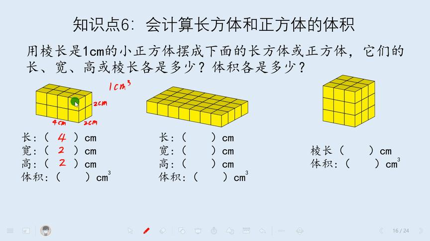 [图]【知识点微课】五下，长方体和正方体知识点6：长、正方体的体积