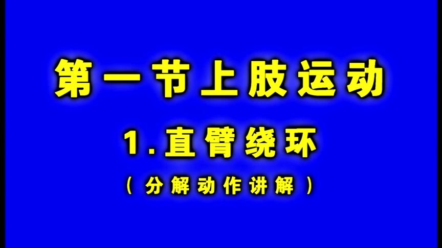 [图]第五套佳木斯快乐舞步健身操分节示范