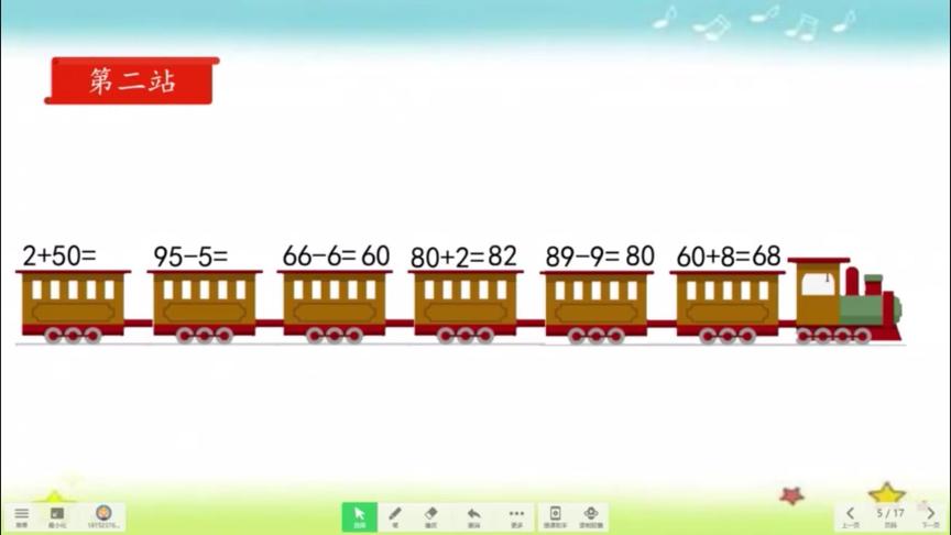 [图]17 人教版一年级数学下册第十七课《整十数加一位数减法练习课》