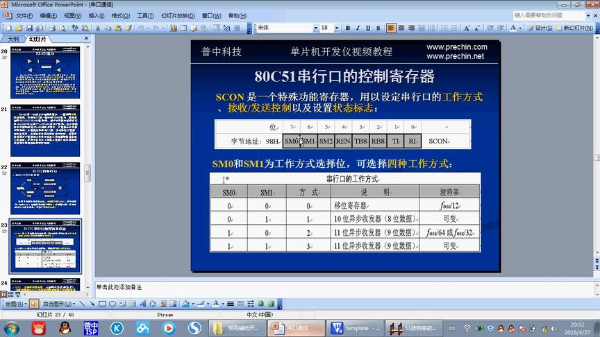 [图]【51单片机入门教程】第二十六集串口通信编程