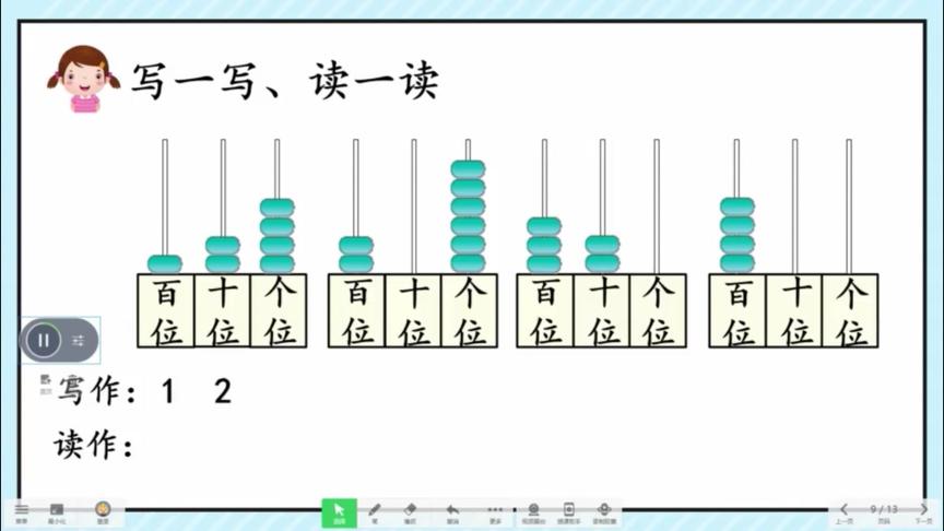 [图]28 二年级数学下册《1000以内数的认识及读写第一课时》