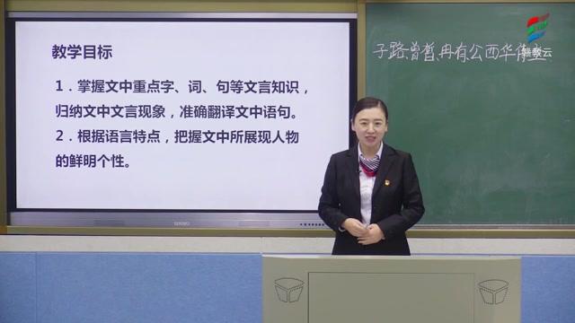 [图]高二语文(人教版)《子路、曾皙、冉有、公西华侍坐第一课时》