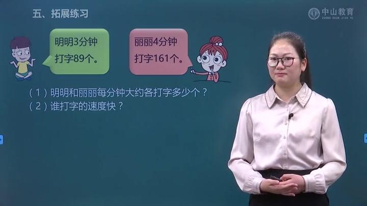 [图]5月11日 三年级数学 用除法估算解决问题（例8）