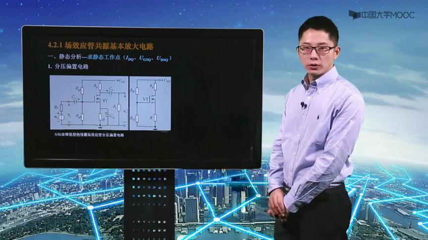 [图]模拟电子技术基础：第32讲，共源基本放大电路：静态分析