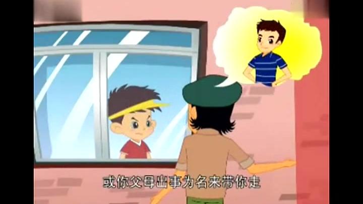 [图]【小学生安全教育】独自在家不开门