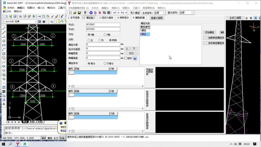 [图]道亨 快速 三维 铁塔 建模 演示