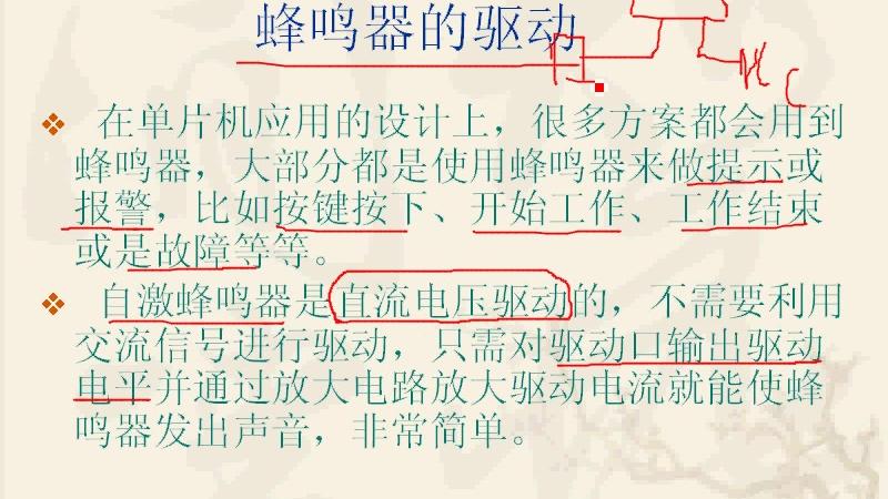 [图][51单片机到ARM征服嵌入式]09——蜂鸣器、继电器的控制