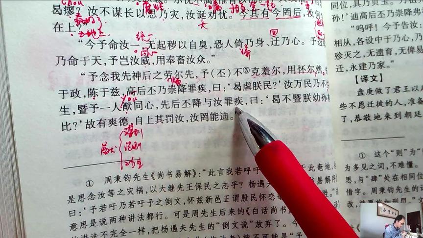 [图]小李上学，尚书，盘庚中，往哉生生，永建乃家