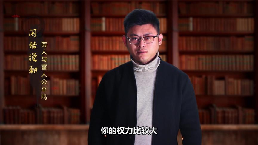 [图]穷人和富人是平等的吗？哲学人生社会生活