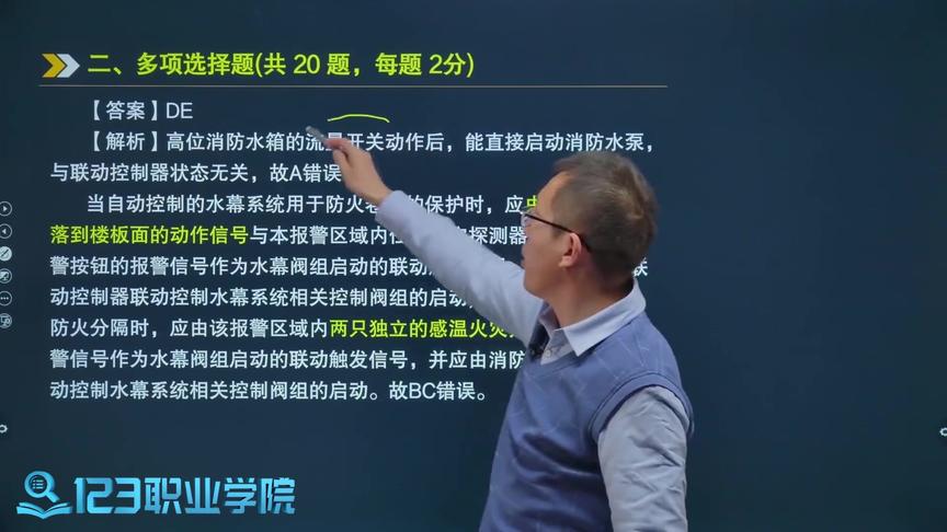 [图]消防工程师考试重要考点：《火灾自动报警系统设计规范》要求