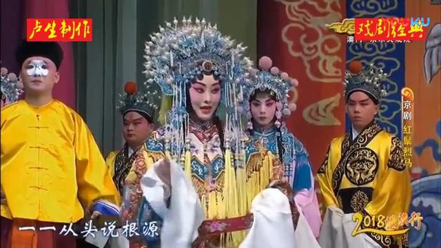 [图]京剧《红鬃烈马》全本戏-高清版