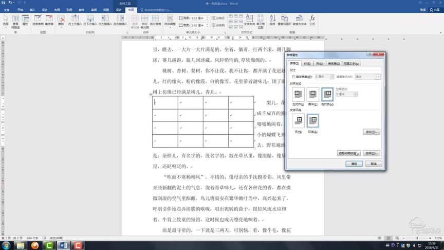 [图]word文档中文本与表格之间如何切换，操作相当简单，新手必须学会