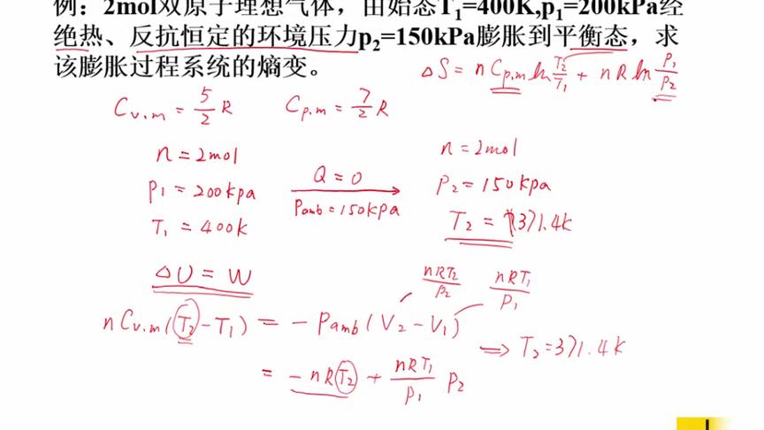 [图]物理化学考研精讲傅献彩天津大学：第6讲，热力学第二定律-2