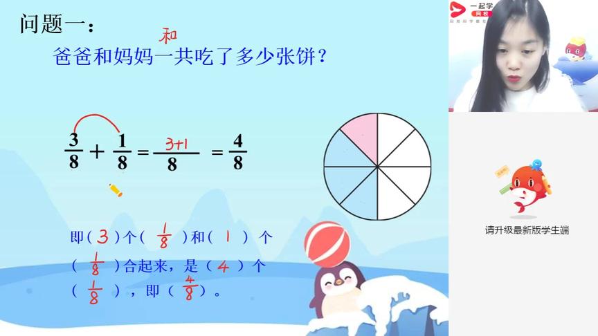 [图]五年级数学同步公开课（北师版）《同分母分数加、减法》