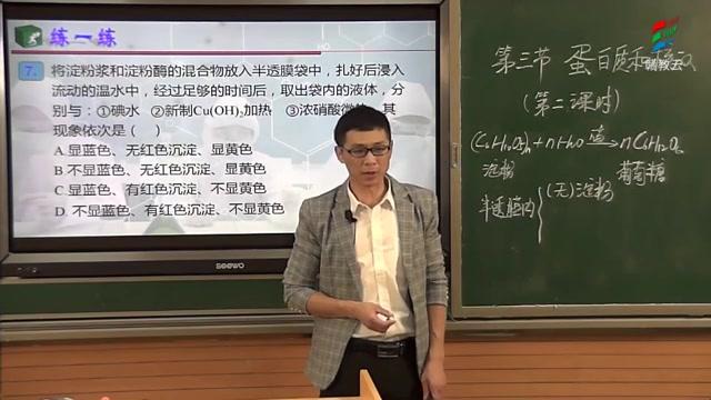 [图]高二化学第四章 生命中的基础有机化学物质 第三节 蛋白质和核酸