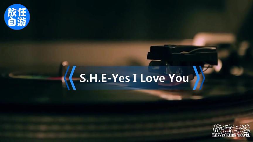 [图]S.H.E-Yes I Love You