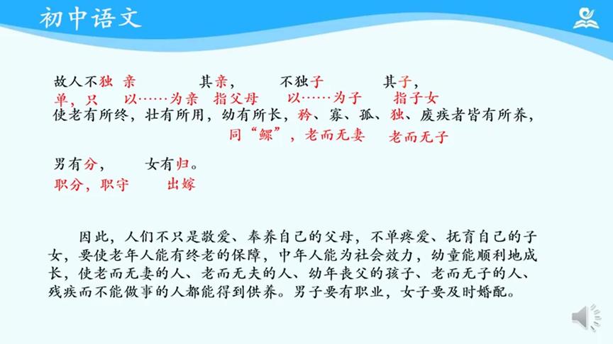 [图]海韵教育丨初中语文 部编版 8下 050．礼记二则（二）