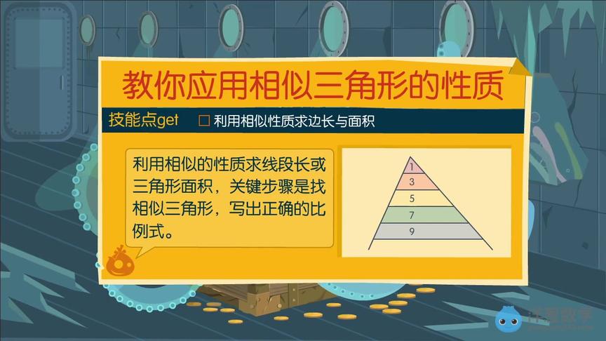 [图]【洋葱学院】初中数学九年级 相似三角形-相似三角形性质的应用