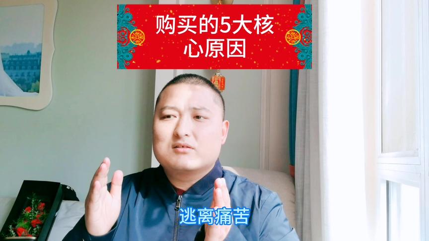 [图]客户为什么购买的5个核心原因是什么？10年销售老兵老告诉你！