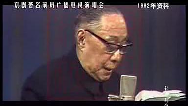 [图]【珍贵影像】大饱耳福：1982京剧名家演唱会