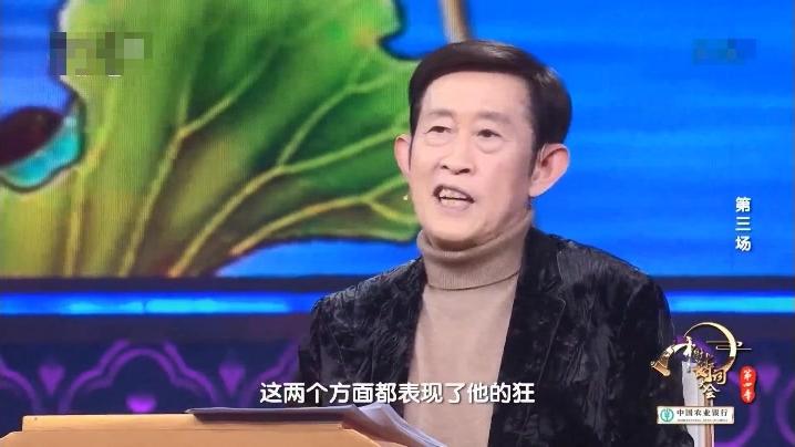 [图]王立群讲苏轼诗词，最喜欢他狂放的精神