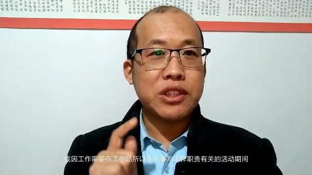 [图]法院工伤行政诉讼：单位指派外出开会学习期间等4种情形是工伤