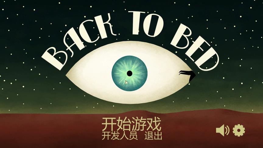 [图]《梦游者（Back to Bed）》P1