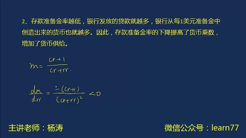 [图]曼昆《宏观经济学》第4章、货币系统：它是什么？如何起作用？