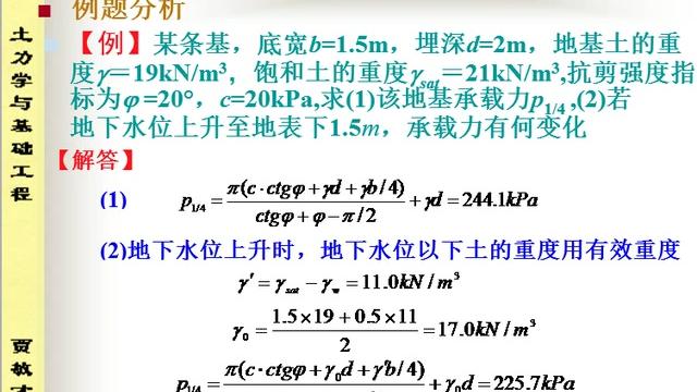 [图]25.土力学与基础工程.第25讲