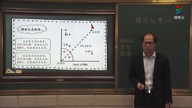 [图]五年级数学(北师大版)《确定位置( 二 )》