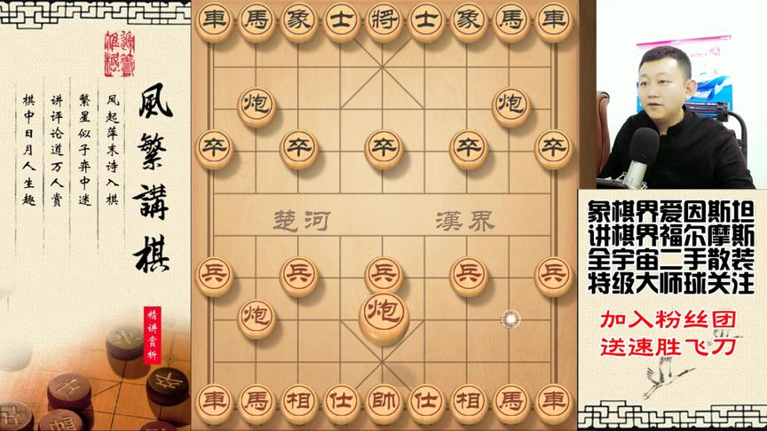 [图]象棋急进中兵布局最经典和棋谱，一盘棋带你暴涨一马棋力