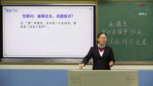 [图]高一语文(人教版)《永遇乐 京口北固亭怀古》