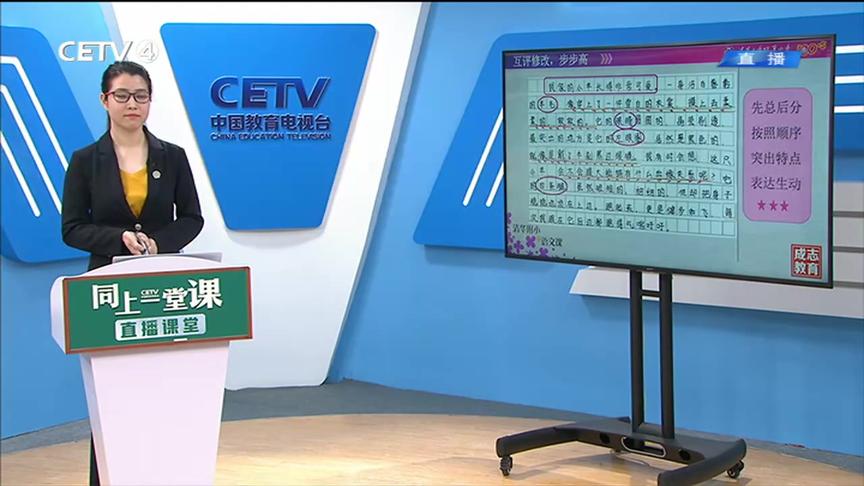 [图]4.24 小学四年级（下） 语文：习作-我的动物朋友（二） 张利伟