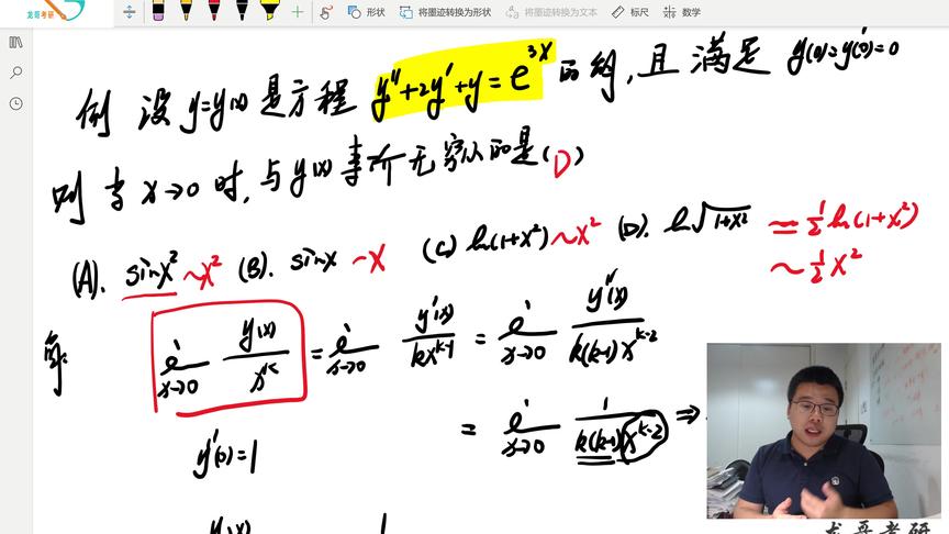 [图]2021考研数学，五秒钟解决一道微分方程与极限结合的题目(880题)