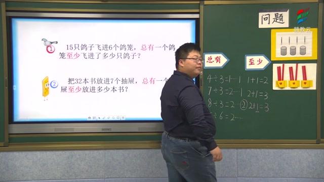 [图]六年级数学(人教版)《鸽巢问题》