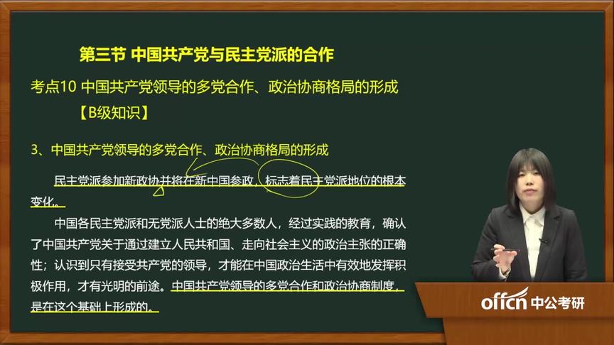 [图]23基础-史纲-知识精讲-第三章第二节、第三节