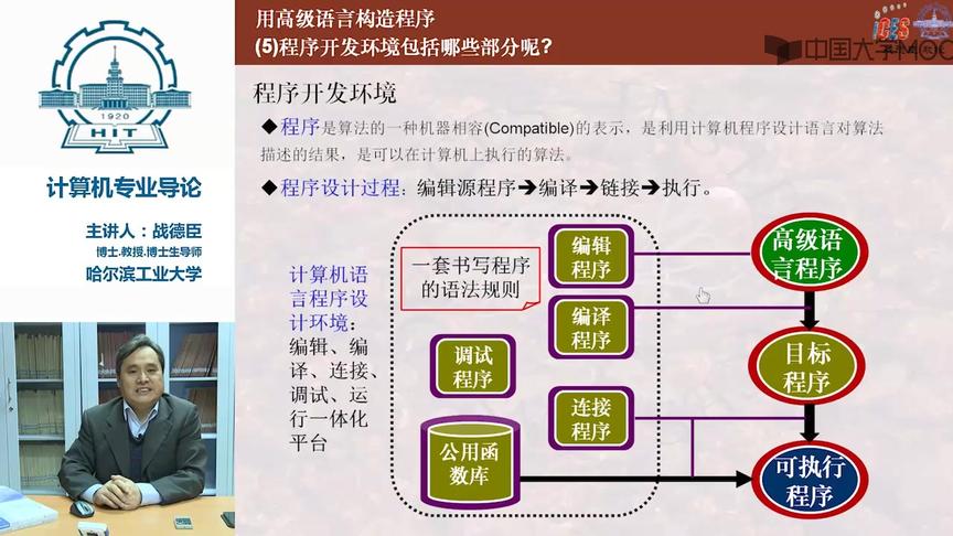 [图]哈尔滨工业大学老师主讲计算机专业导论：第37讲